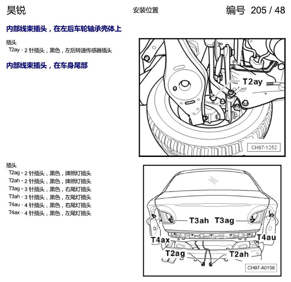 斯柯达速派 插头安装位置 电路图