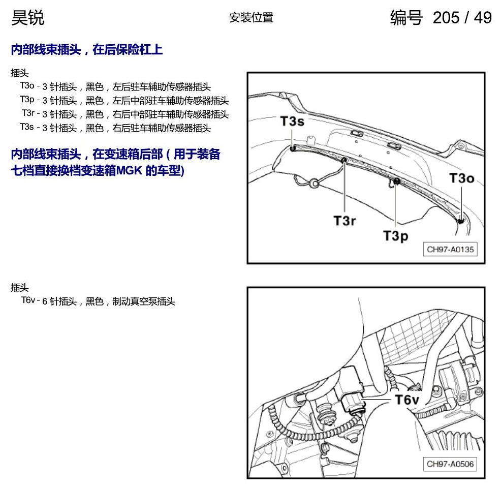 斯柯达速派 插头安装位置 电路图
