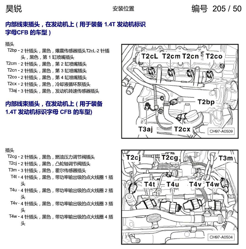 斯柯达速派 插头安装位置 电路图