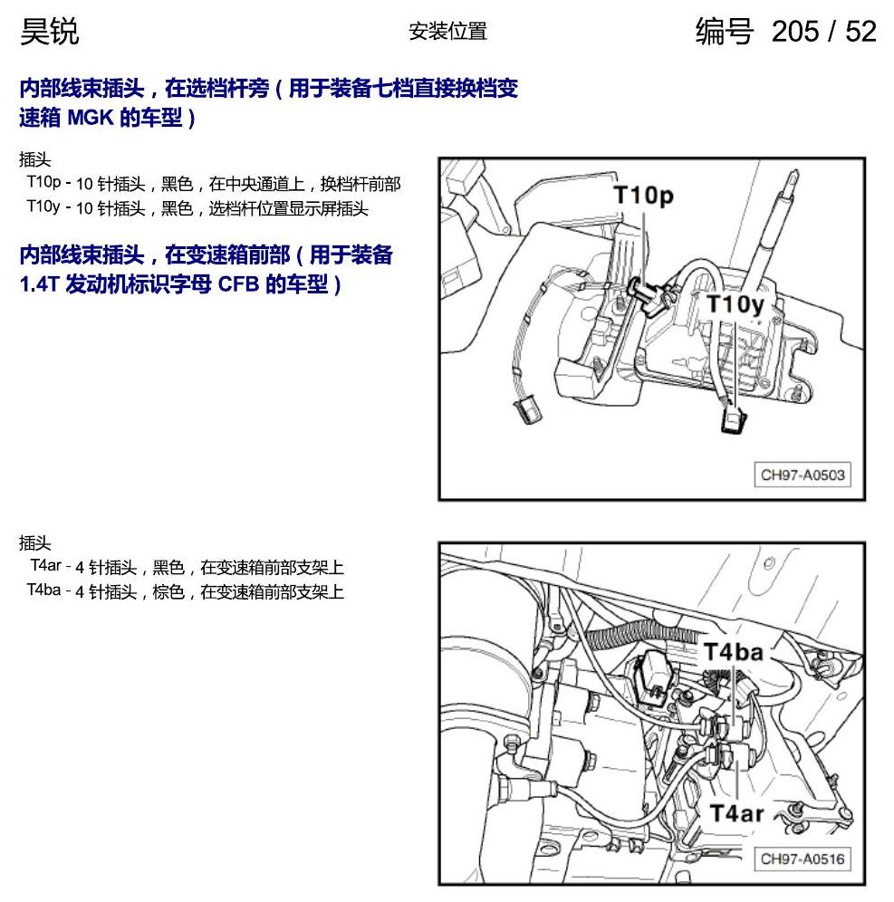 斯柯达速派 插头安装位置 电路图