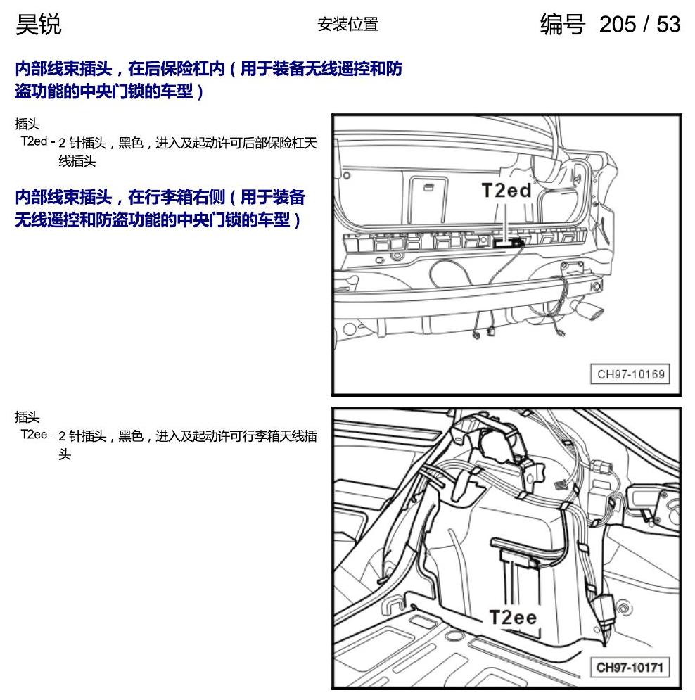 斯柯达速派 插头安装位置 电路图