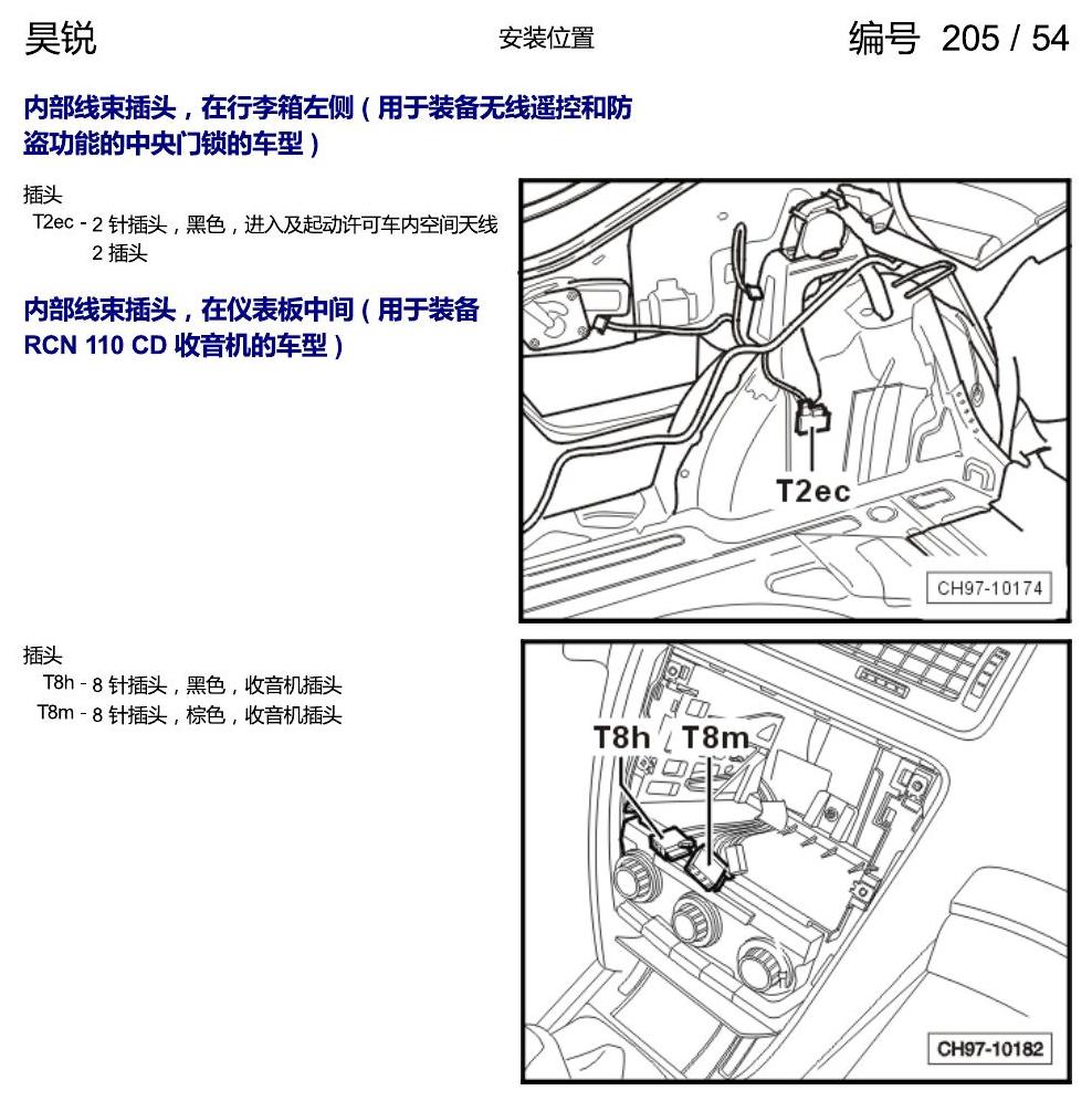 斯柯达速派 插头安装位置 电路图