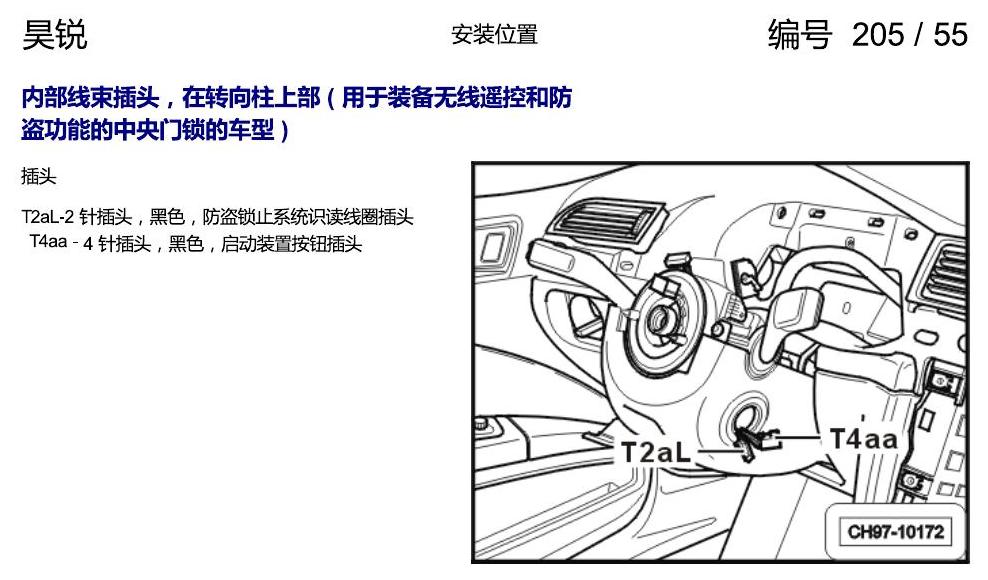 斯柯达速派 插头安装位置 电路图