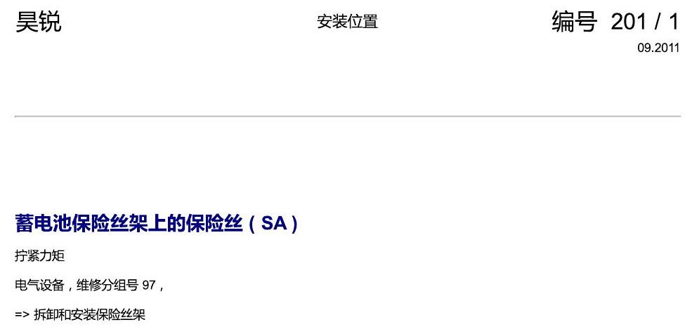 斯柯达速派 继电器 电路图