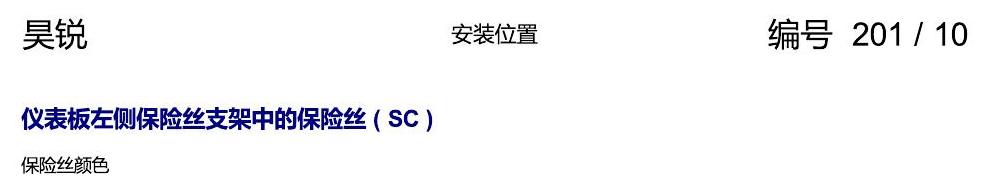 斯柯达速派 继电器 电路图