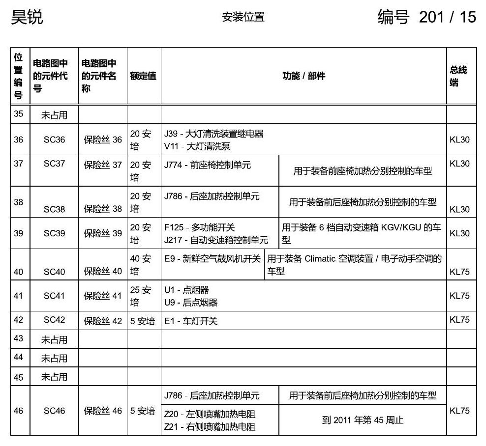 斯柯达速派 继电器 电路图