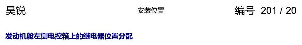 斯柯达速派 继电器 电路图