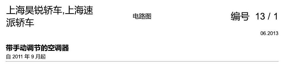 斯柯达速派 带手动调节的空调器 电路图