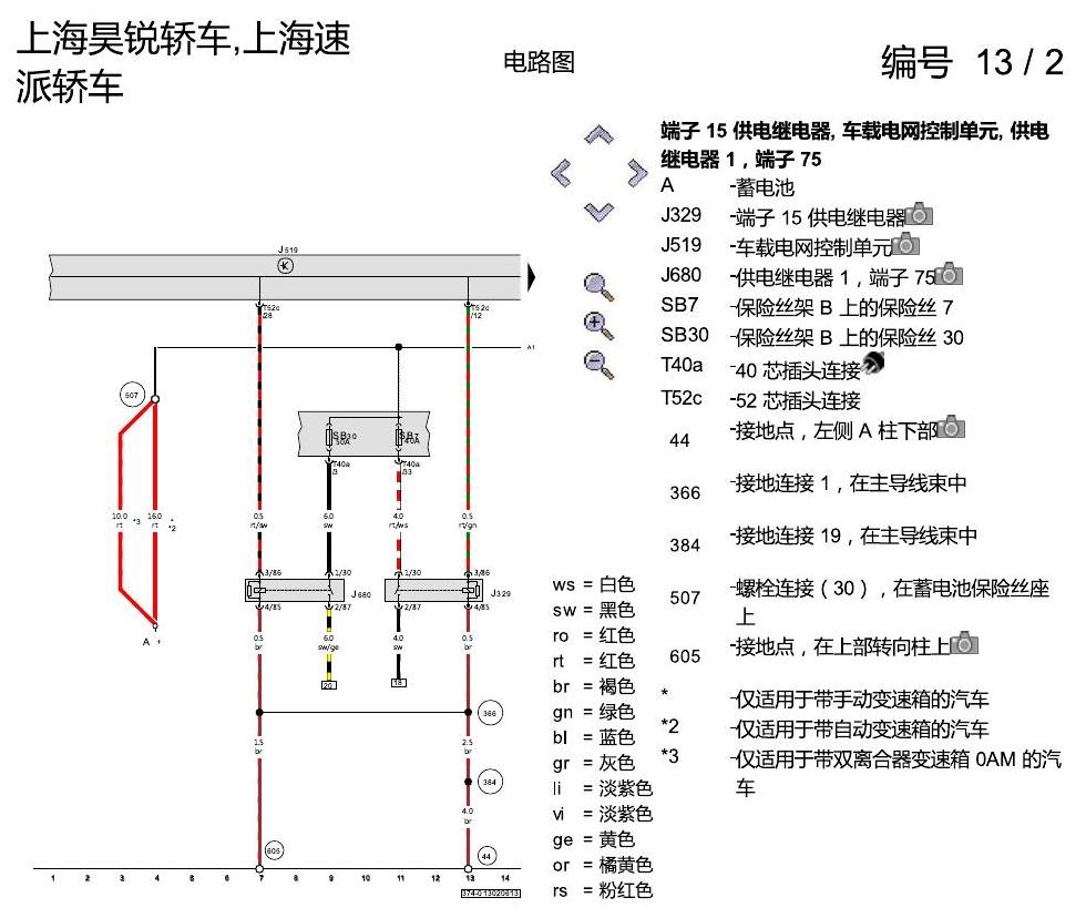 斯柯达速派 带手动调节的空调器 电路图