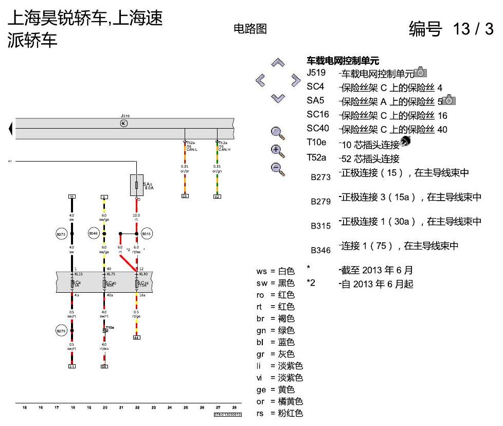 斯柯达速派 带手动调节的空调器 电路图