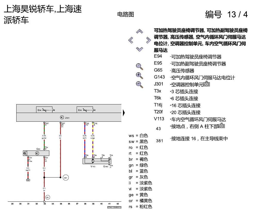 斯柯达速派 带手动调节的空调器 电路图