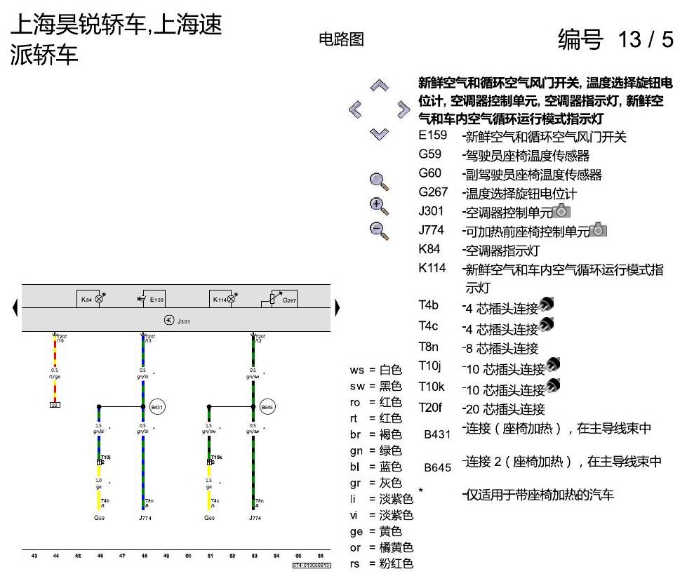 斯柯达速派 带手动调节的空调器 电路图