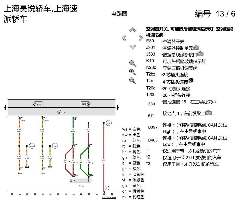 斯柯达速派 带手动调节的空调器 电路图