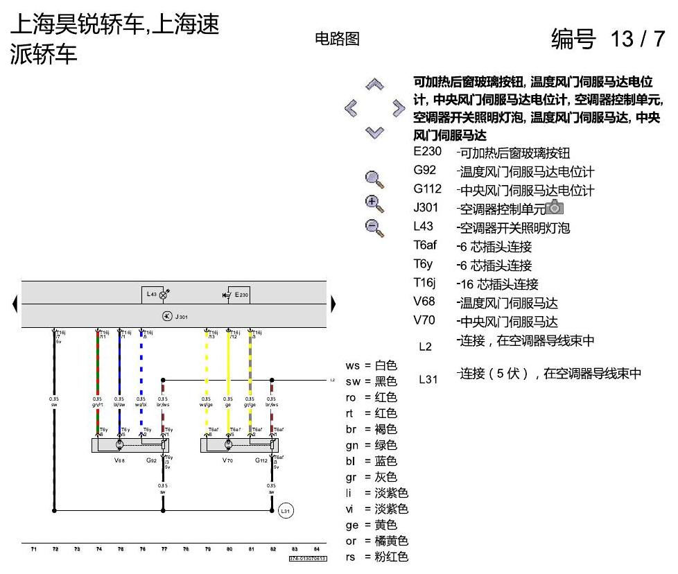 斯柯达速派 带手动调节的空调器 电路图