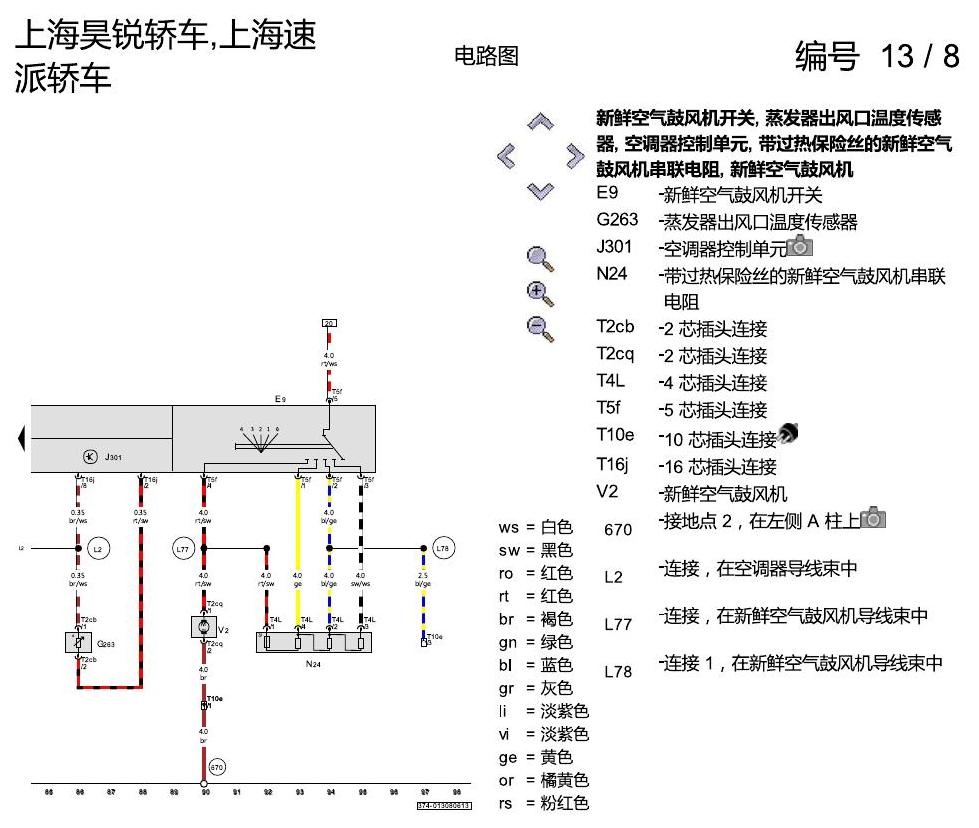 斯柯达速派 带手动调节的空调器 电路图