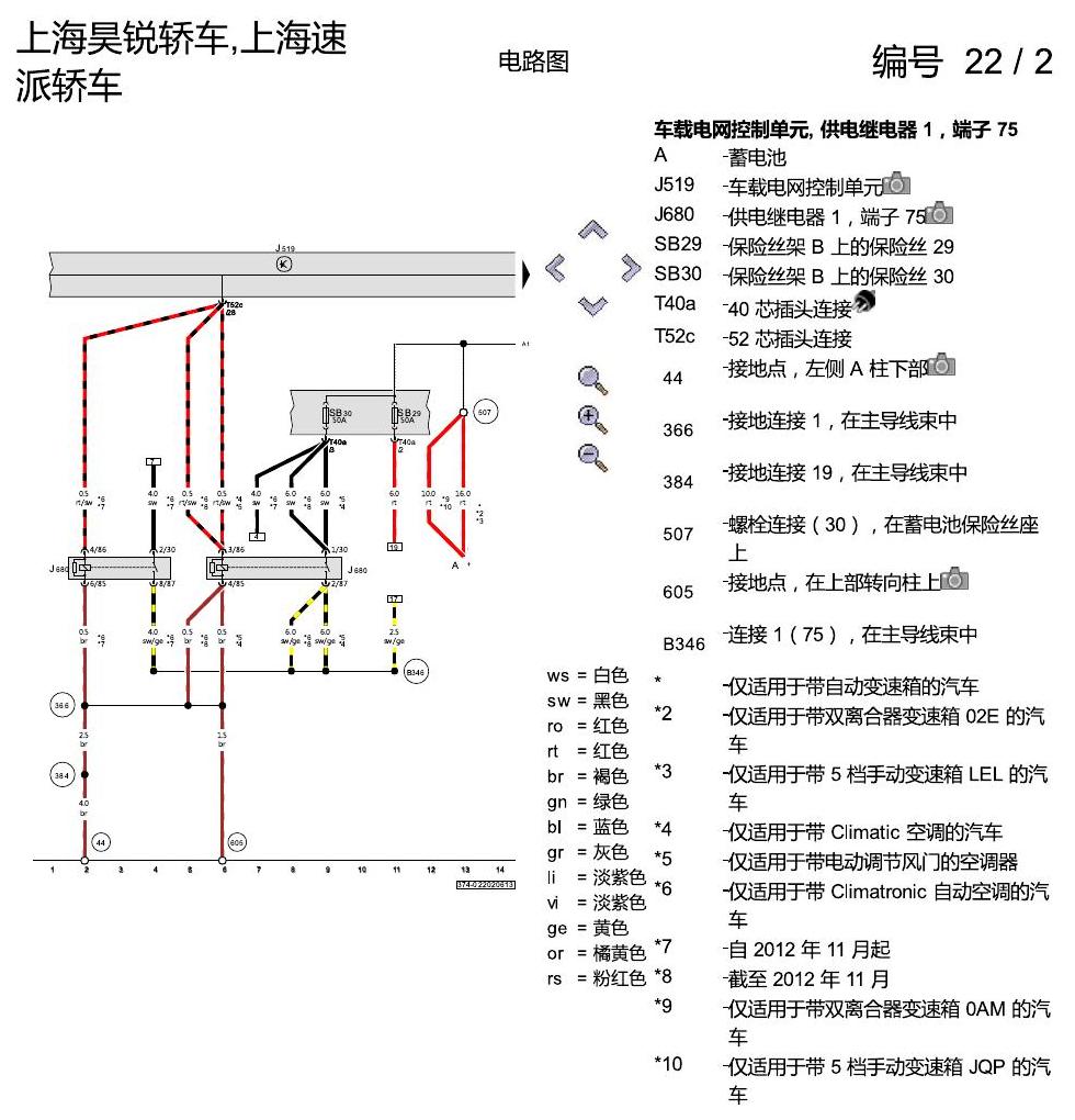 斯柯达速派 座椅加热装置 电路图