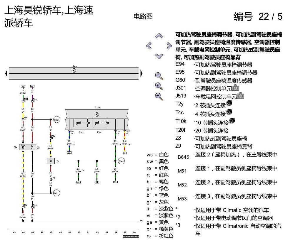 斯柯达速派 座椅加热装置 电路图
