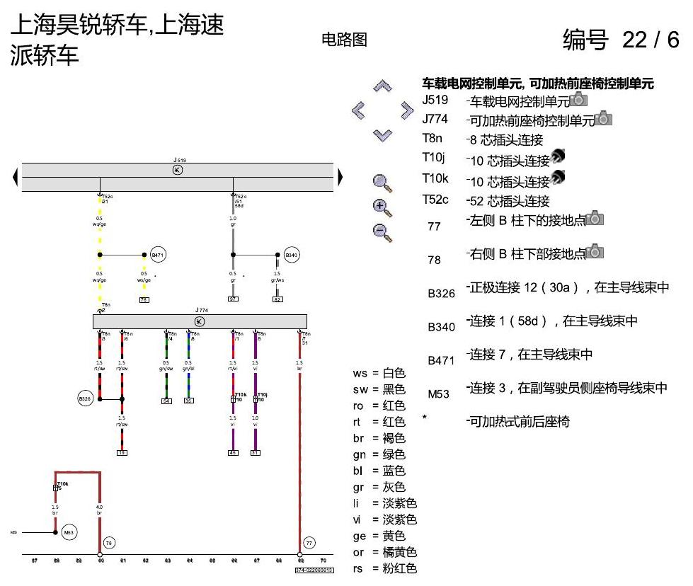 斯柯达速派 座椅加热装置 电路图