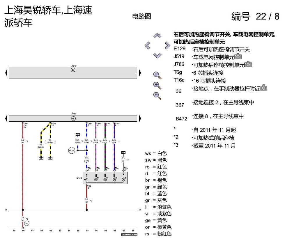 斯柯达速派 座椅加热装置 电路图