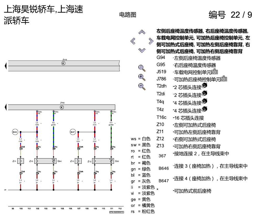 斯柯达速派 座椅加热装置 电路图