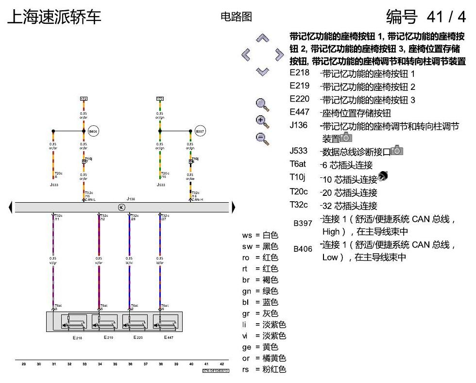 斯柯达速派 电动座椅调节装置,带记忆功能 电路图