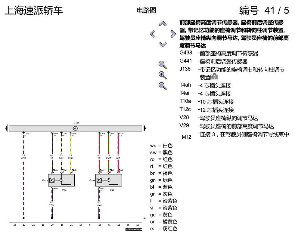 斯柯达速派 电动座椅调节装置,带记忆功能 电路图