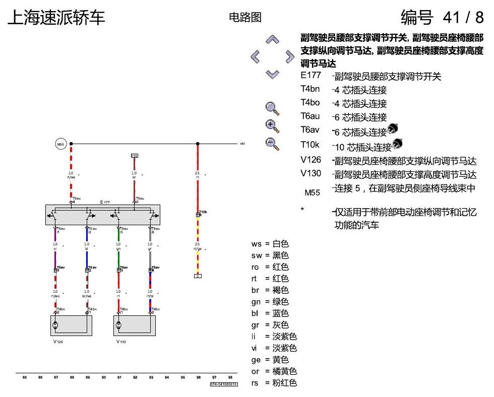斯柯达速派 电动座椅调节装置,带记忆功能 电路图