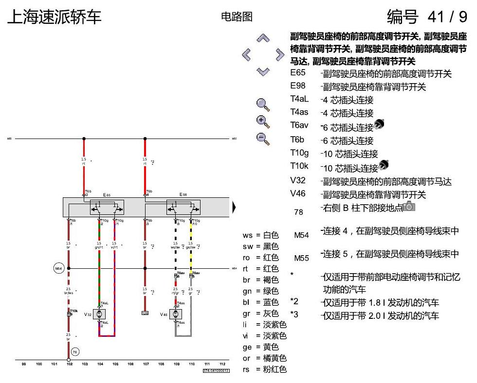 斯柯达速派 电动座椅调节装置,带记忆功能 电路图