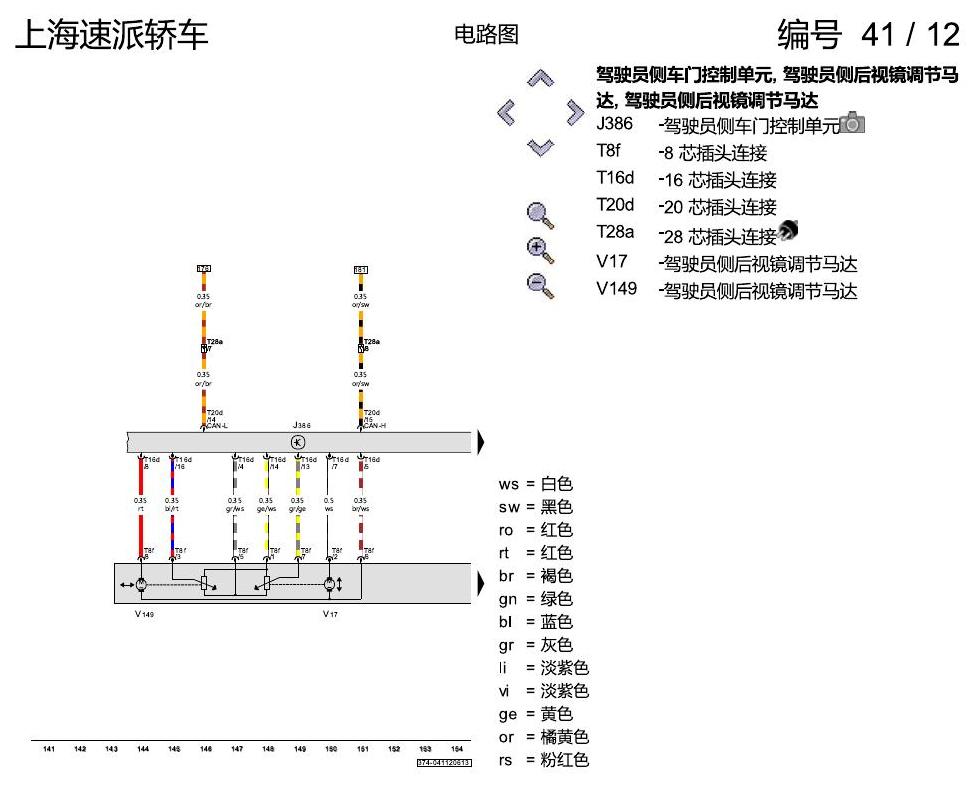 斯柯达速派 电动座椅调节装置,带记忆功能 电路图