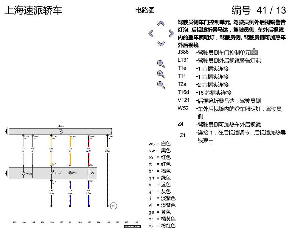 斯柯达速派 电动座椅调节装置,带记忆功能 电路图