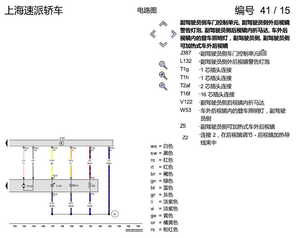 斯柯达速派 电动座椅调节装置,带记忆功能 电路图