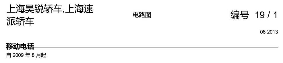 斯柯达速派 移动电话 电路图