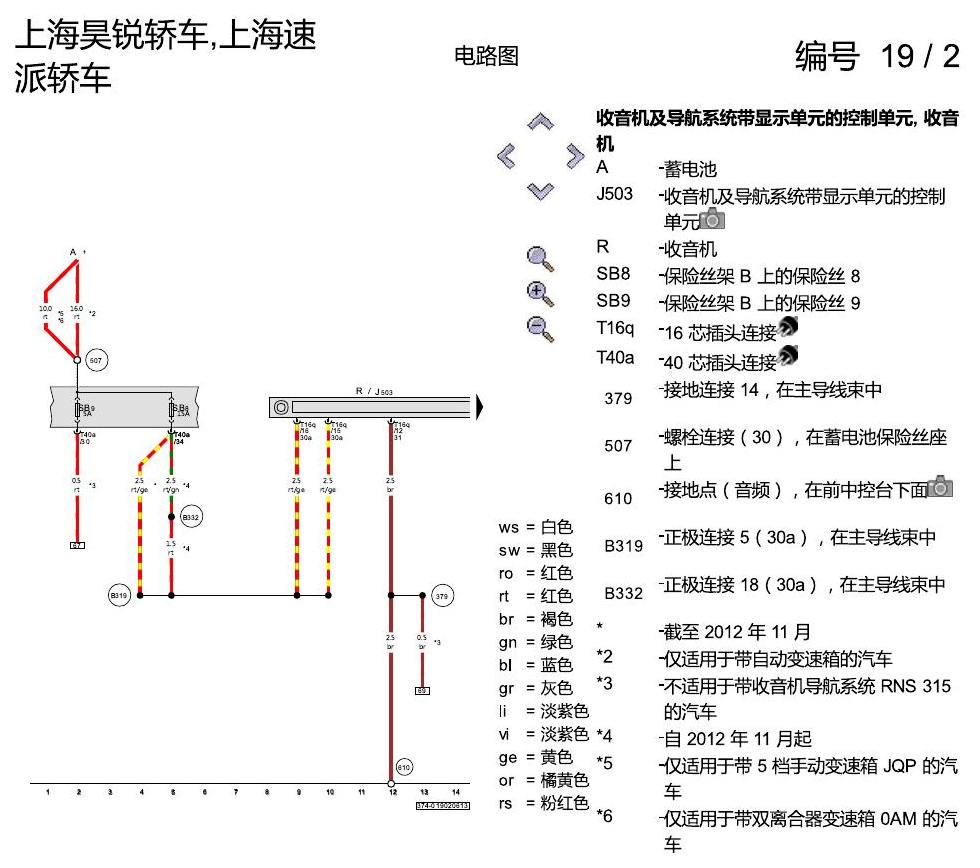 斯柯达速派 移动电话 电路图