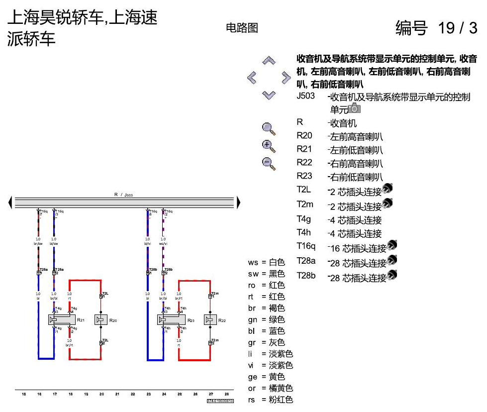 斯柯达速派 移动电话 电路图