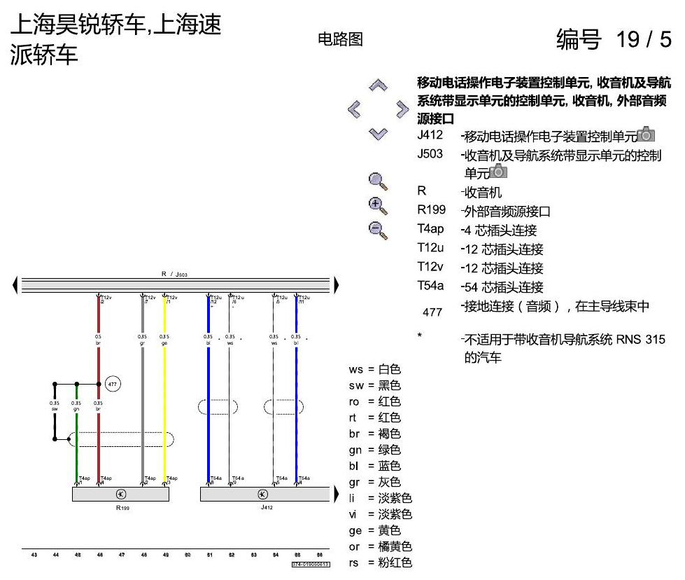 斯柯达速派 移动电话 电路图