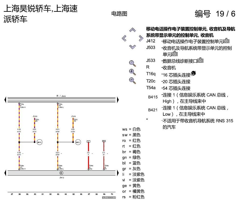 斯柯达速派 移动电话 电路图