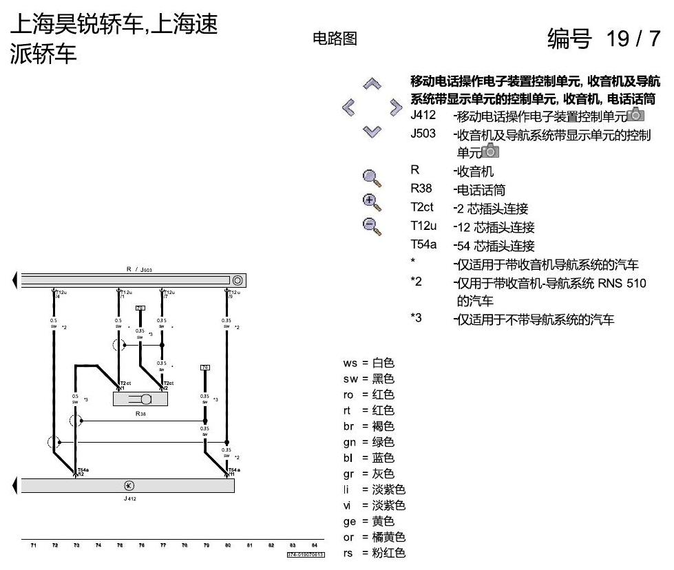 斯柯达速派 移动电话 电路图