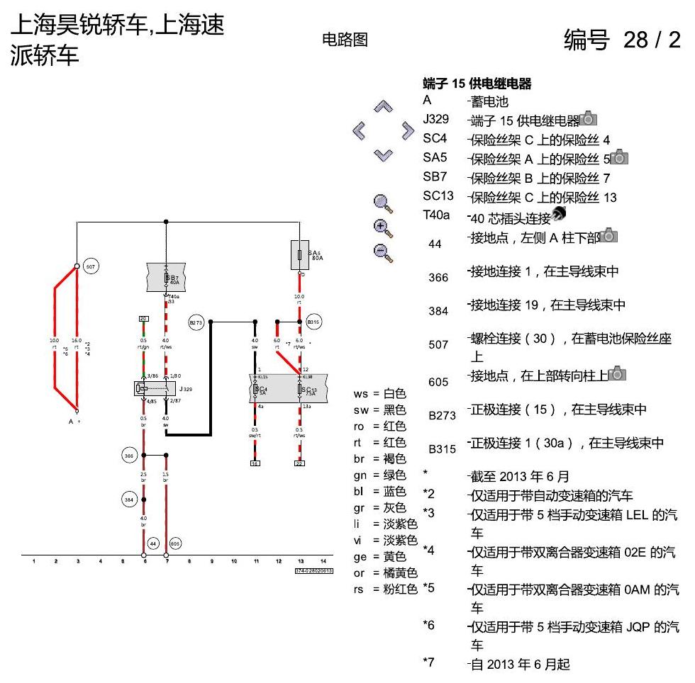 斯柯达速派 自动防眩车内后视镜、雨量传感器 电路图