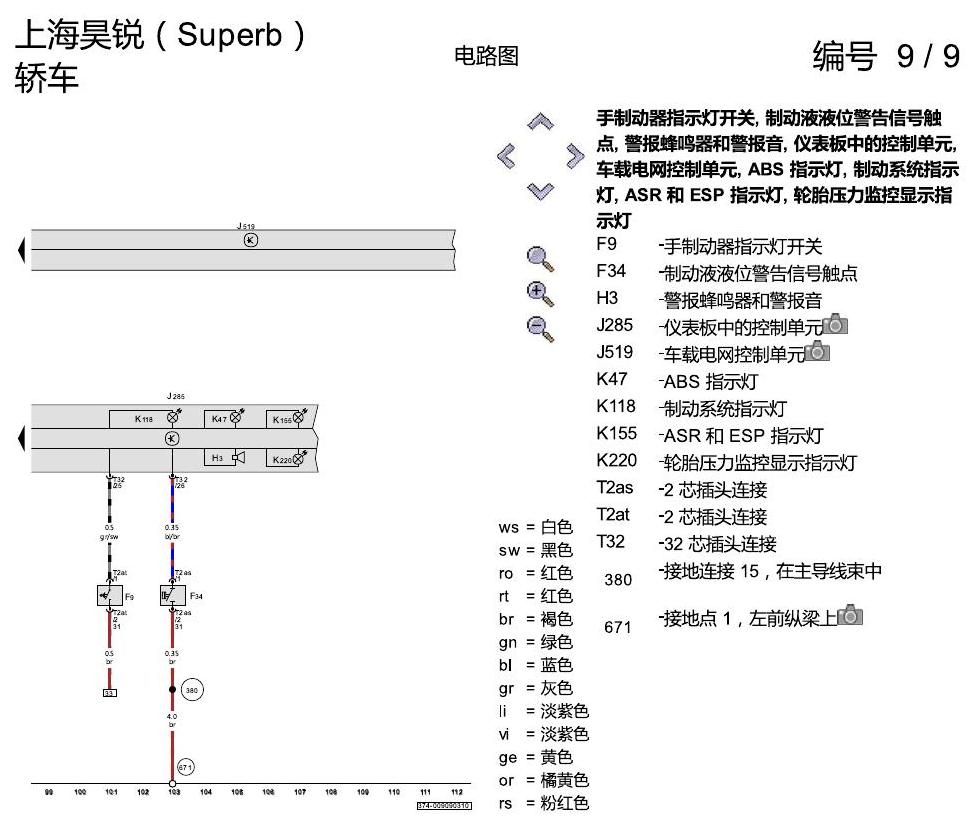 斯柯达速派 防抱死制动系统(ABS) 电路图