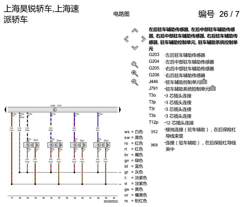 斯柯达速派 驻车距离报警(PDC) 电路图