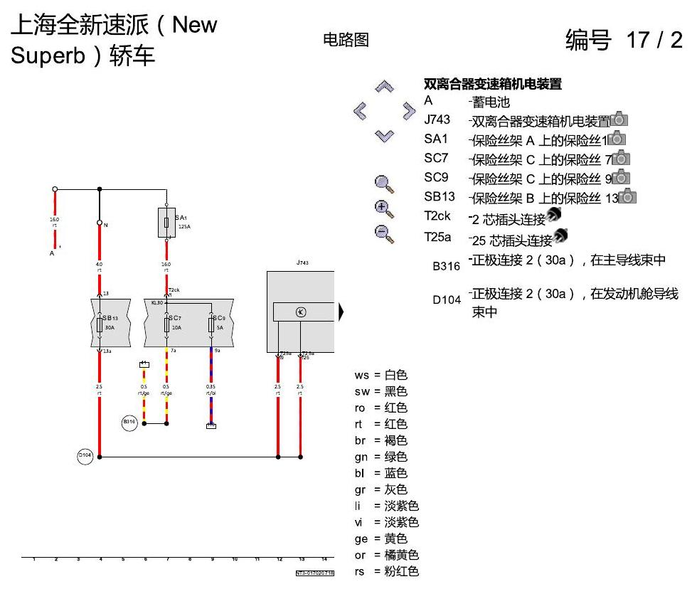 斯柯达速派 MQB 0CW 电路图