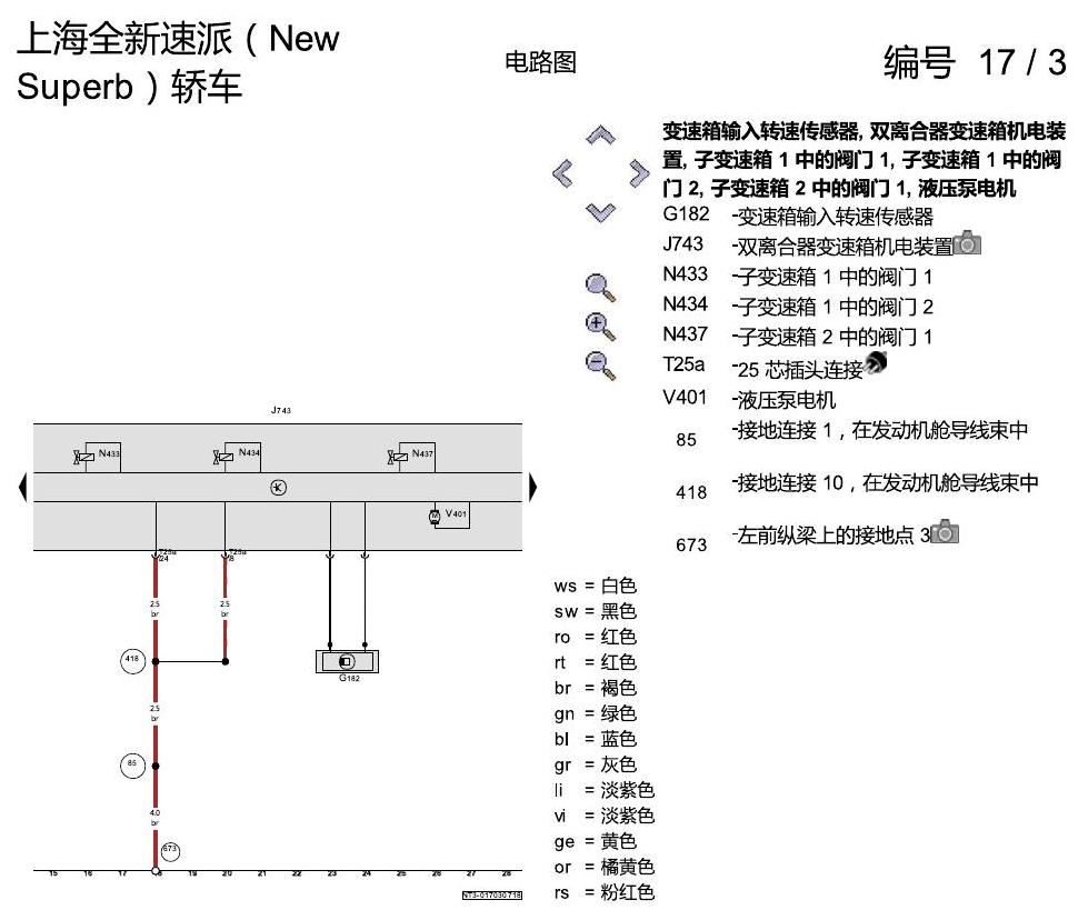 斯柯达速派 MQB 0CW 电路图