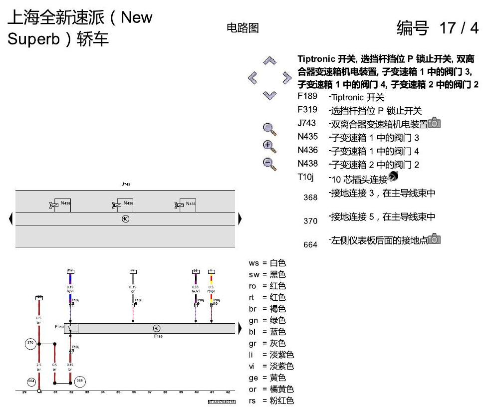 斯柯达速派 MQB 0CW 电路图