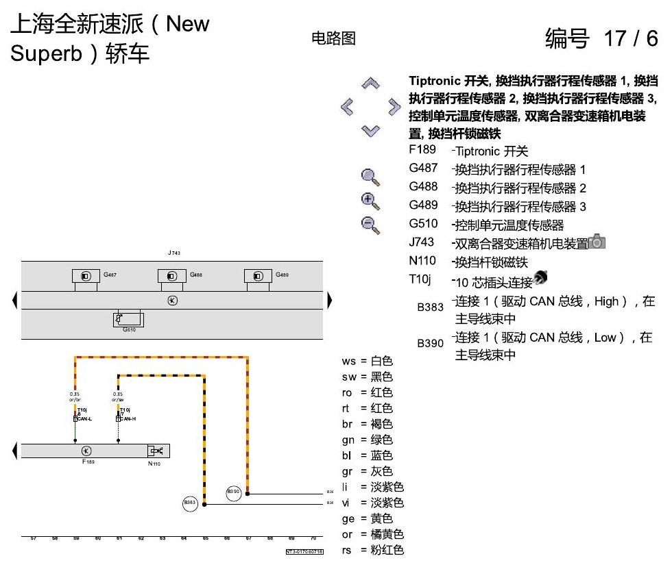 斯柯达速派 MQB 0CW 电路图