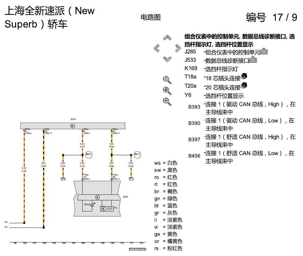 斯柯达速派 MQB 0CW 电路图