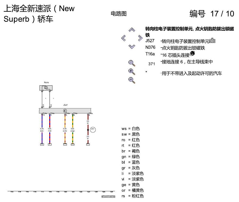 斯柯达速派 MQB 0CW 电路图