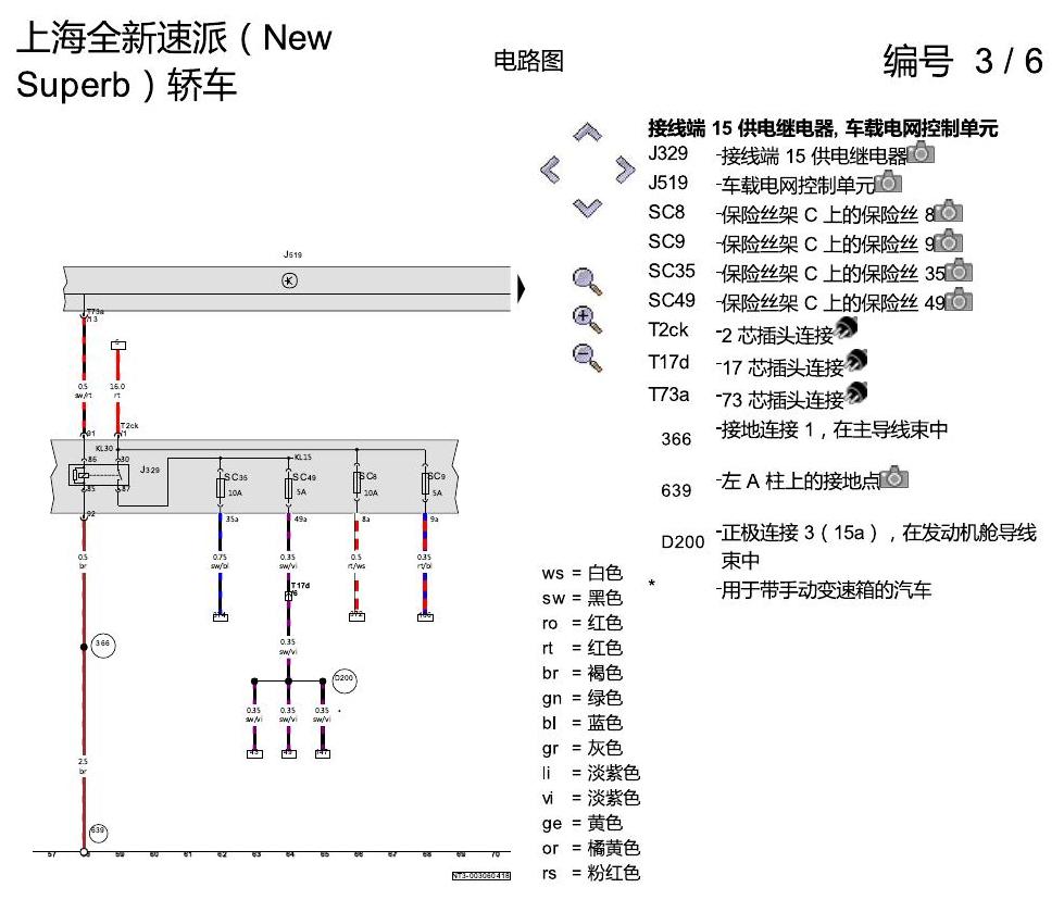 斯柯达速派 MQB 1.4 升汽油发动机 , CSSA,CSTA 电路图