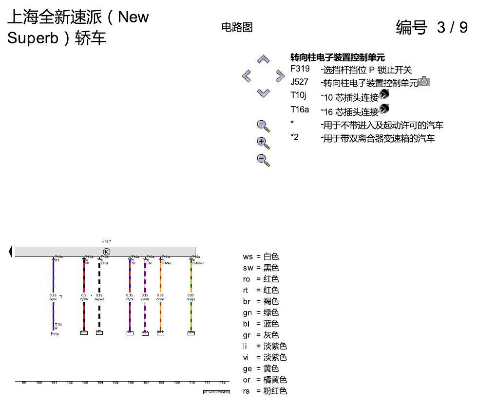 斯柯达速派 MQB 1.4 升汽油发动机 , CSSA,CSTA 电路图