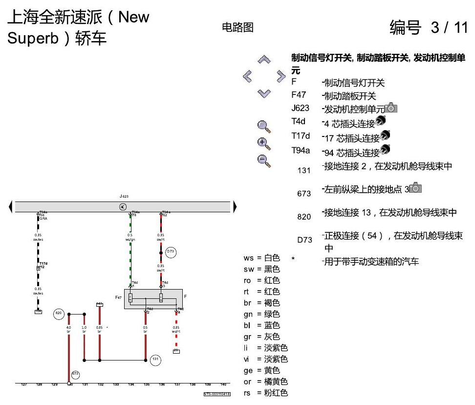 斯柯达速派 MQB 1.4 升汽油发动机 , CSSA,CSTA 电路图