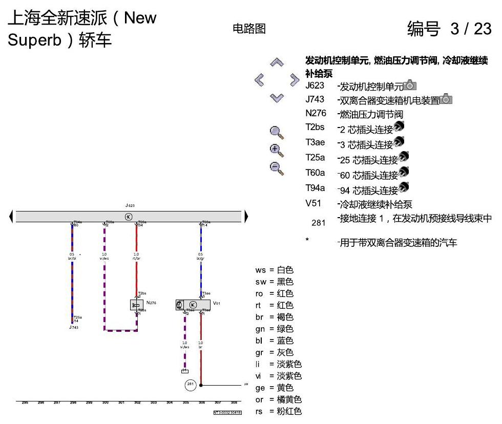 斯柯达速派 MQB 1.4 升汽油发动机 , CSSA,CSTA 电路图